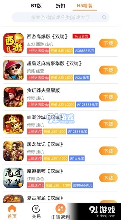 呵呵手游盒子v6.13截图2