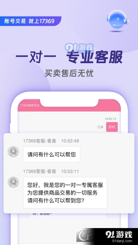 17369妖气山游戏交易服务平台v1.3.4截图2