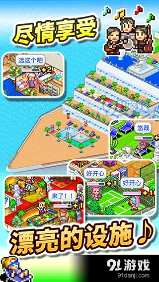 豪华大游轮物语v1.14截图3