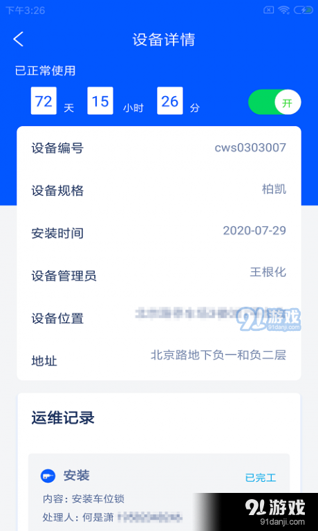 天业达派v1.0.3截图3
