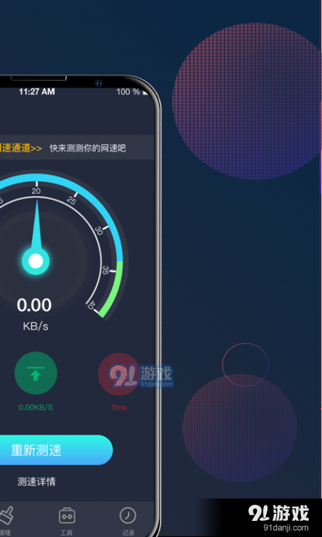 5G网络测速大师v3.5.0933截图2