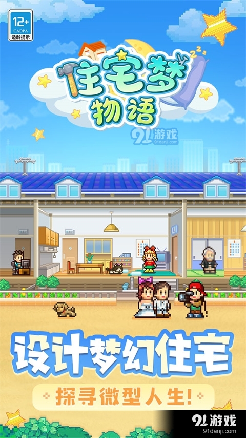 住宅梦物语中文版v1.34截图2