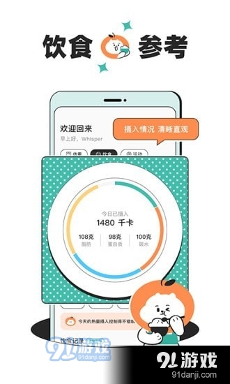 饭橘减肥v1.3.7截图4