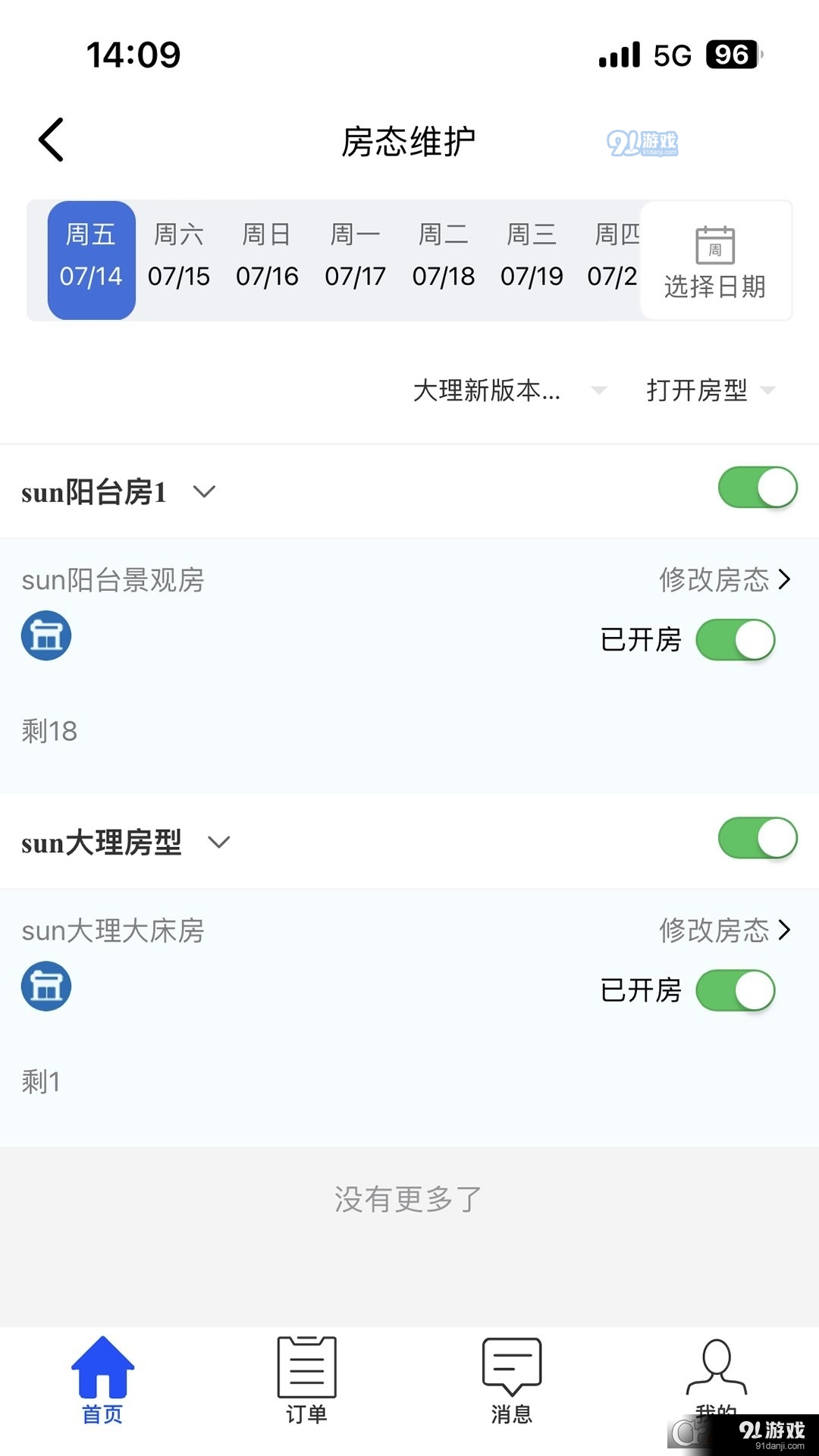 智慧酒店云平台v0.1.8截图2