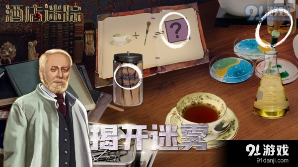 酒店迷踪v1.0.7截图5