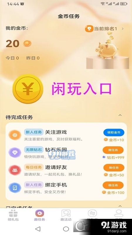 闲游福利盒子v1.1.4截图3