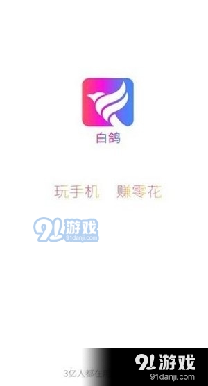 白鸽兼职v3.25.45截图1