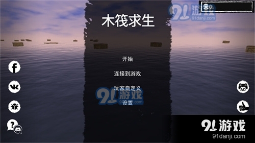 孤舟求生汉化版v3110截图1