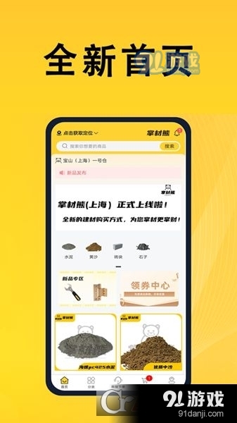 掌材熊建材采购平台v1.3.7截图1