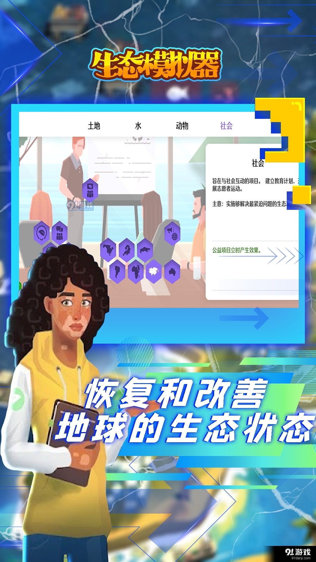 生态模拟器v1.7截图3