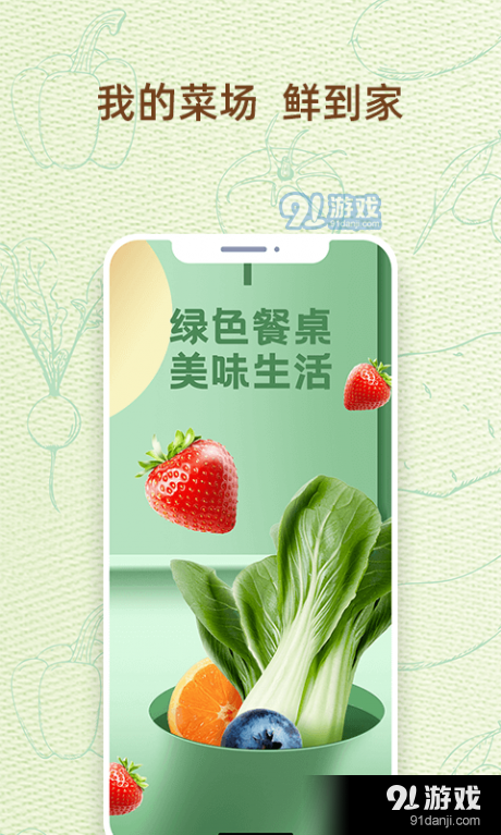 我的菜场v1.3.3截图1