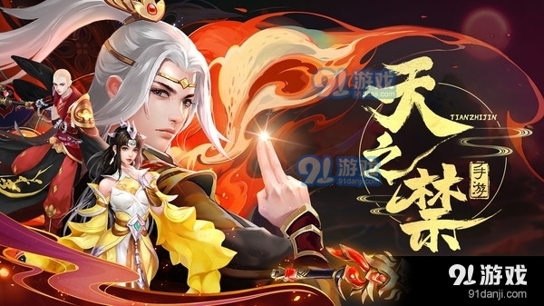 天之禁诸界破碎v1.3.4截图1