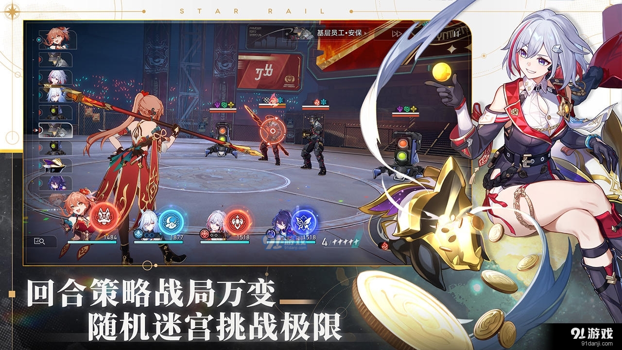 崩坏：星穹铁道正式版v1.4.3截图4