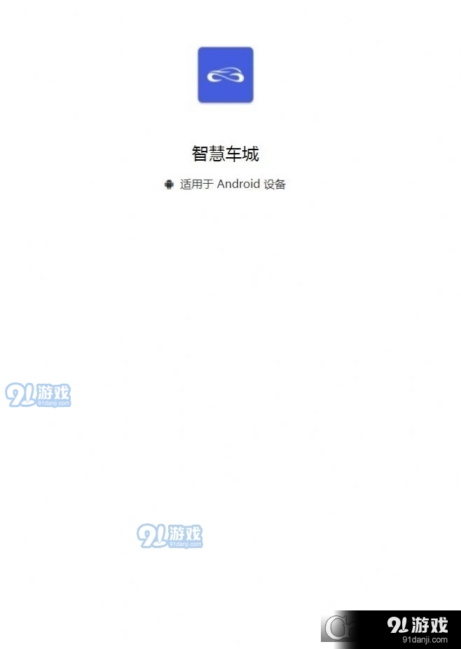 智慧车城门店管理v1.7.1.61截图1