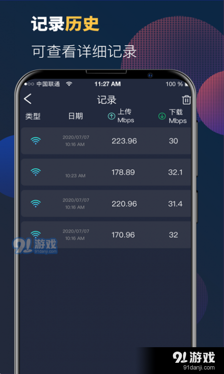 5G网络测速大师v3.5.0933截图3
