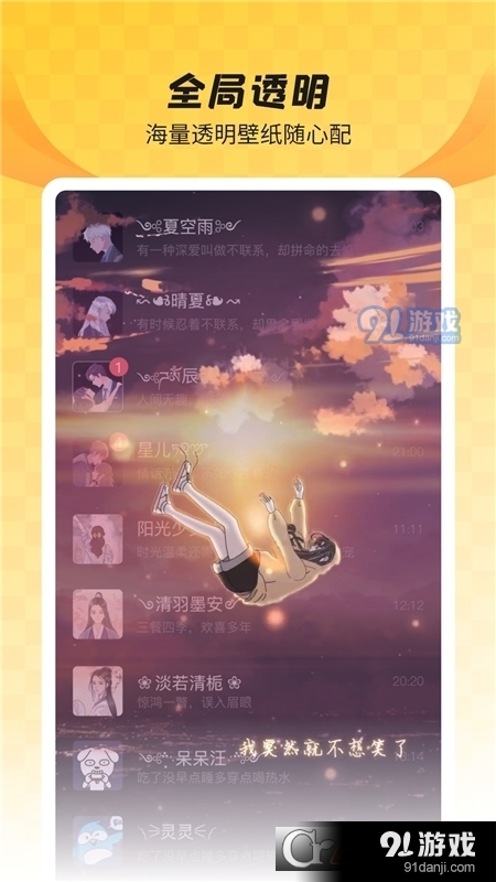 免费透明壁纸v6.3.5截图2