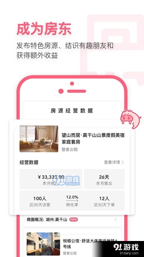 小猪民宿预订v6.47.04截图5