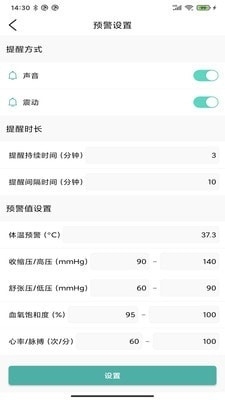 医护宝v1.3.23截图2
