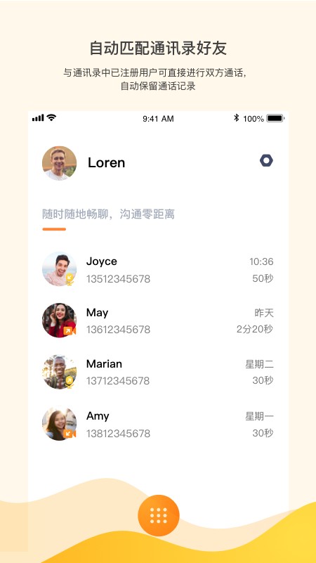 菊风云一对一通话v2.3.4截图4