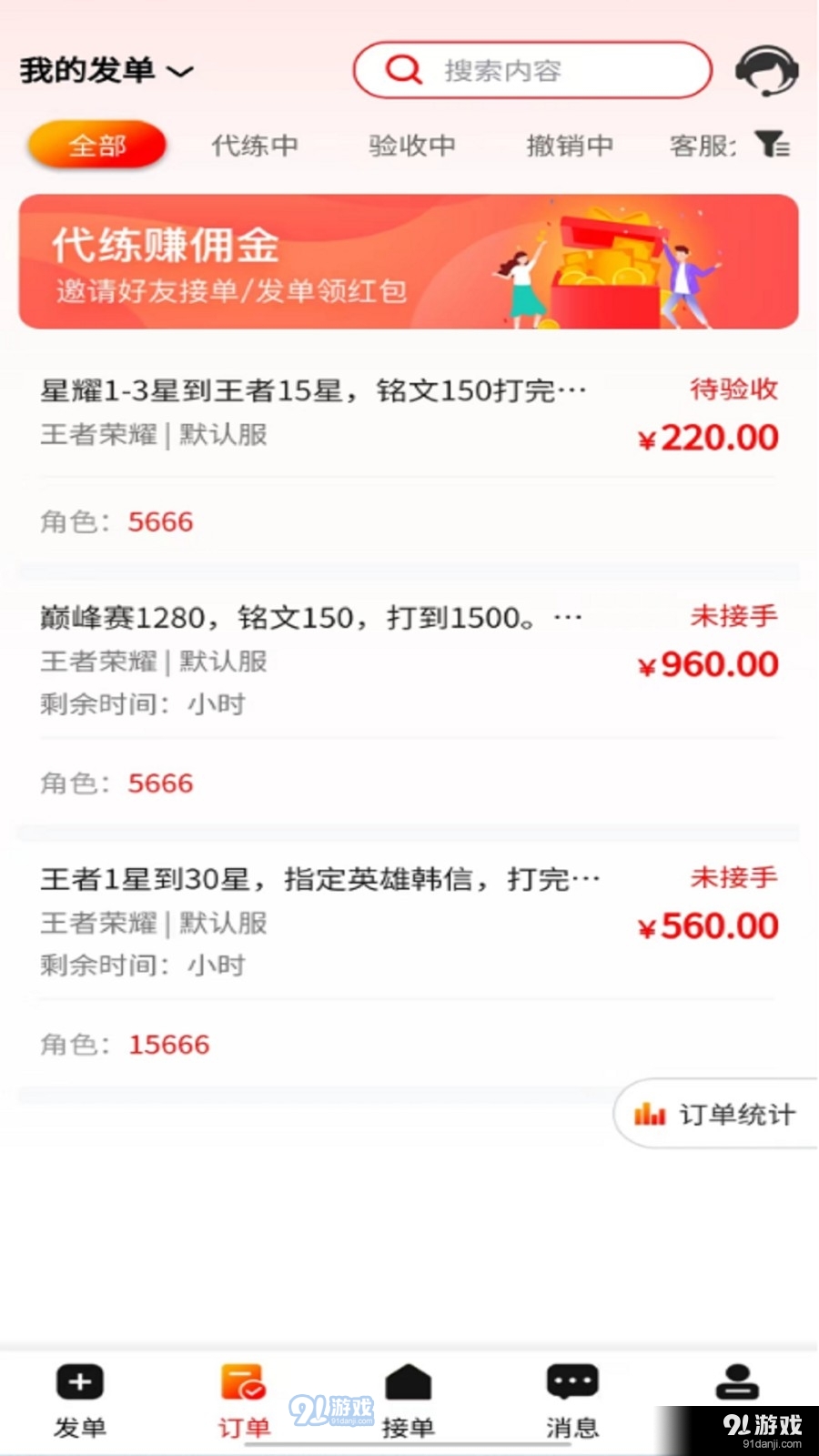 代游通v1.1.3截图2