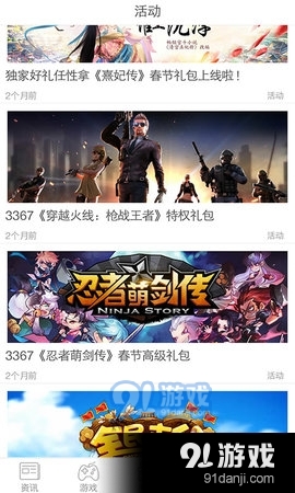 3367游戏v1.5.11截图3