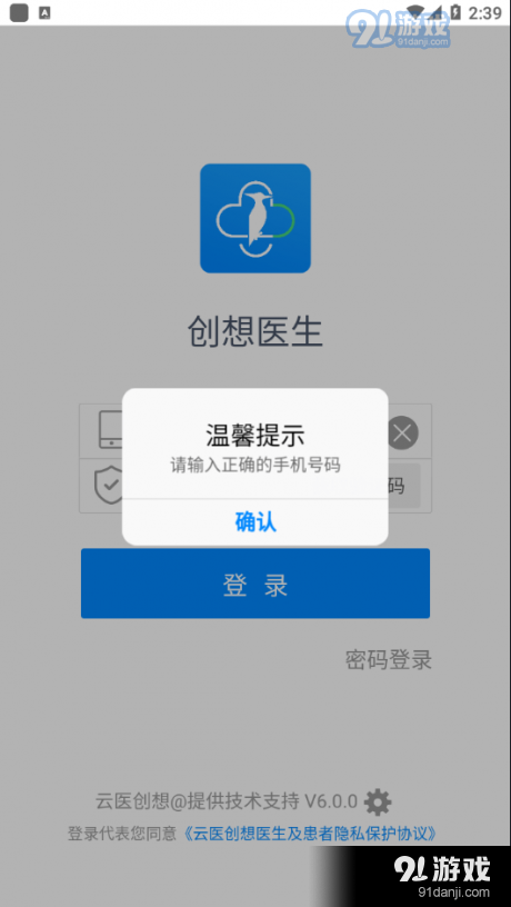 创想医生v6.3.3截图3