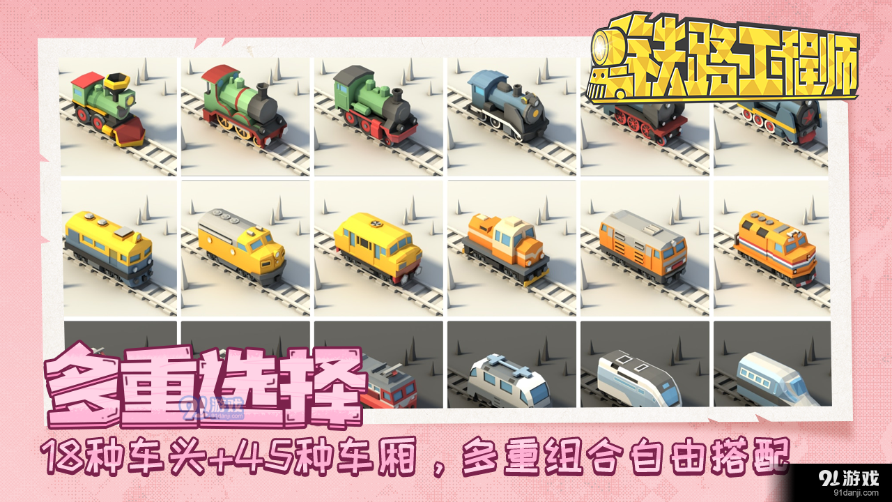 铁路工程师安卓版v0.3.3截图4