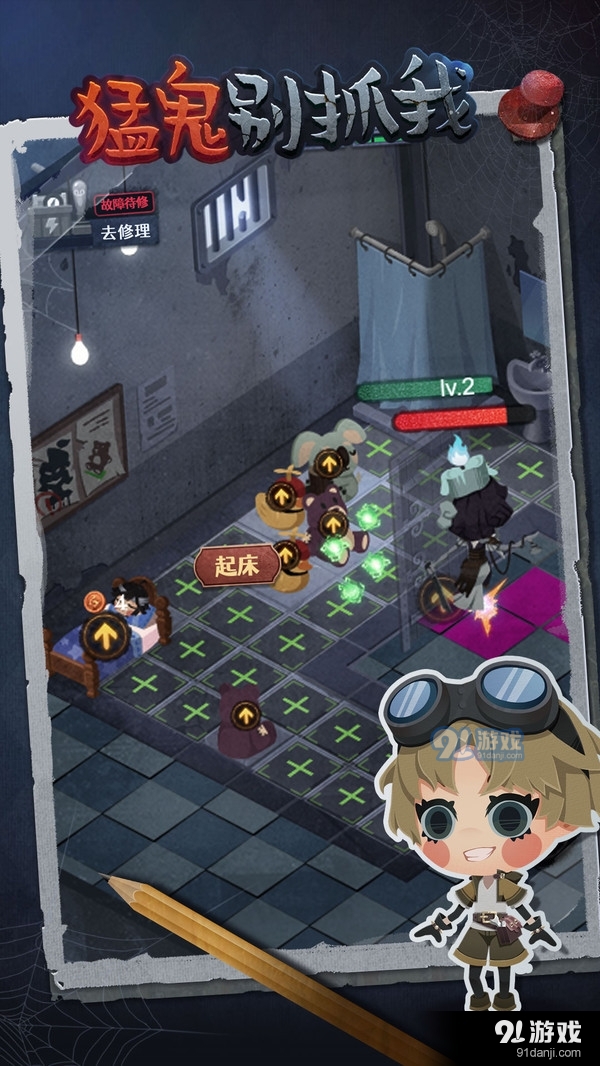 猛鬼别抓我v1.2.12截图4