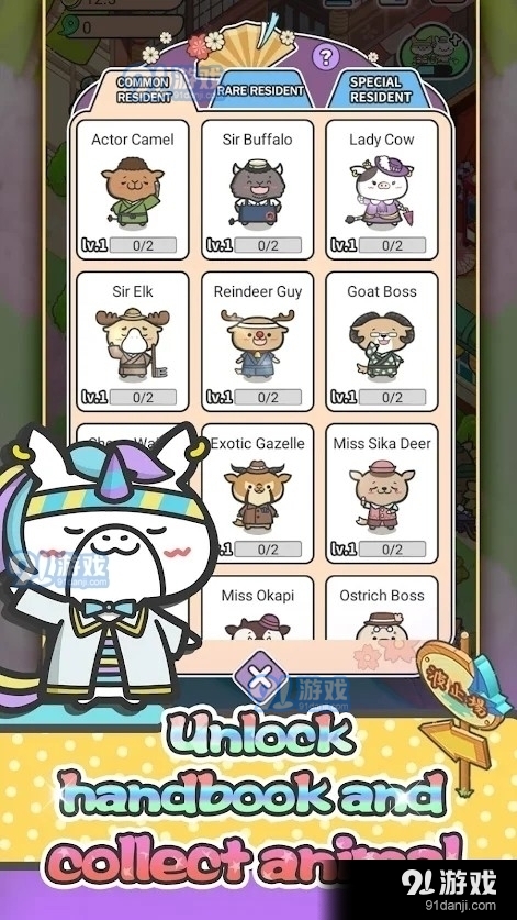 快乐动物医院v1.48截图1