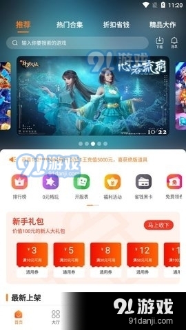 易维手游盒子v3.7截图4