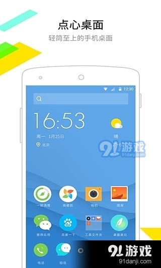 点心桌面旧版本v6.6.12截图3