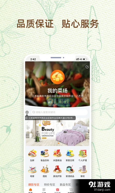 我的菜场v1.3.3截图2