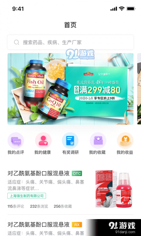 大众药评v1.4.11截图1