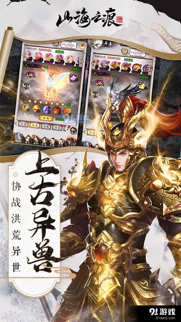 山海之痕h5v1.10.4截图2