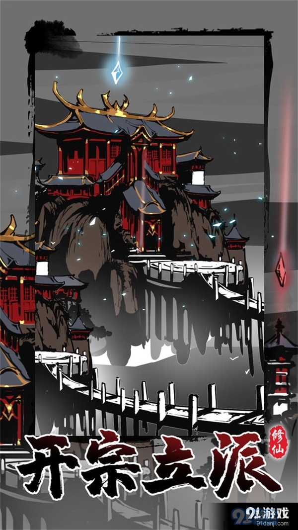 修仙掌门模拟器v1.3.7截图2