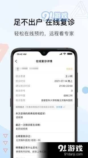北京胸科医院v1.3.5截图2