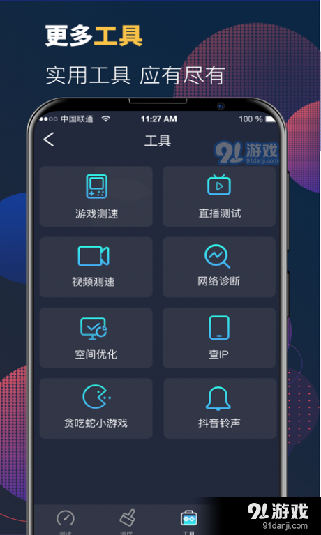 5G网络测速大师v3.5.0933截图4