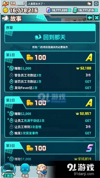 我的办公室游戏v1.6.28截图1