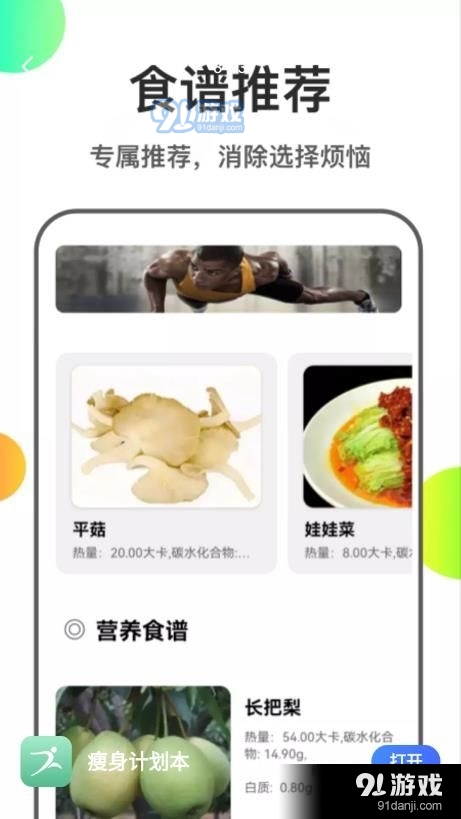 瘦身计划本v1.8截图3