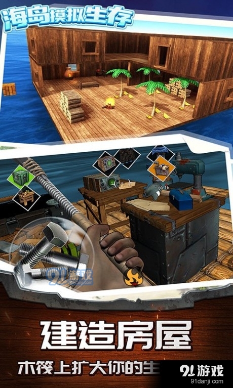 海岛模拟生存v1.3.4截图3