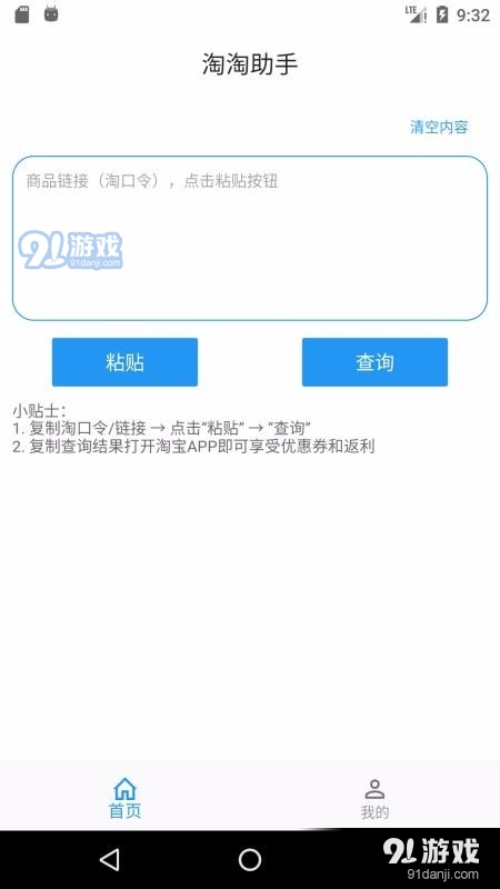 淘淘助手v1.4.12截图3