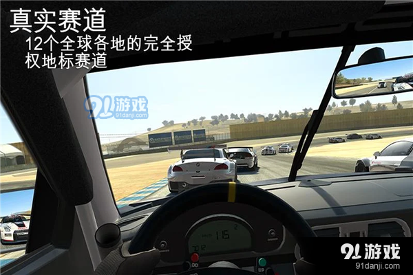 真实赛车3正式版v9.2.5截图4