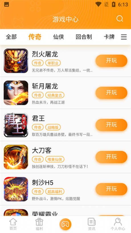 7739游戏盒子v5.1.3截图2