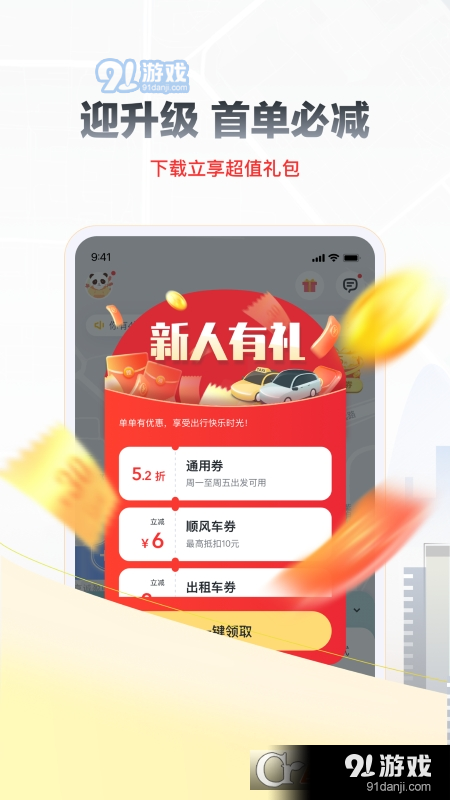 嘀嗒出行顺风车v9.7.12截图3