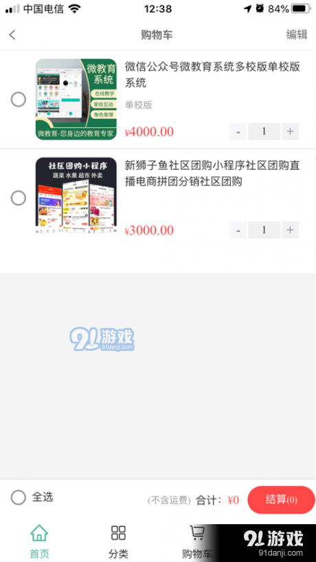 万牛云商v1.2.5截图1