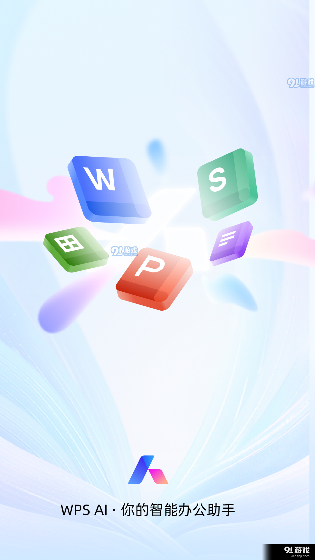 wps手机版永久免费v18.5.9截图4