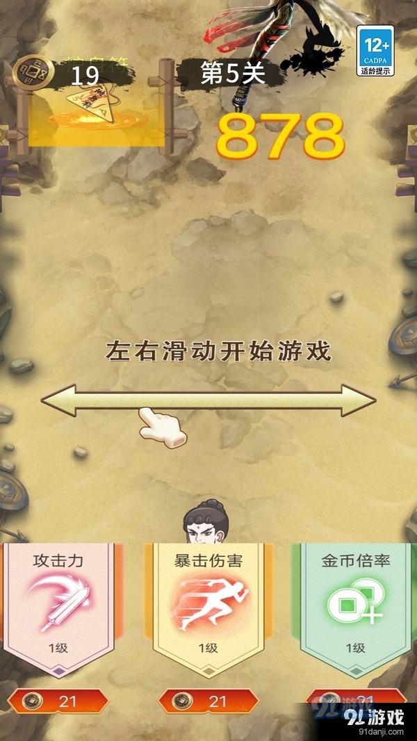 老六冲啊冲v1.5截图2