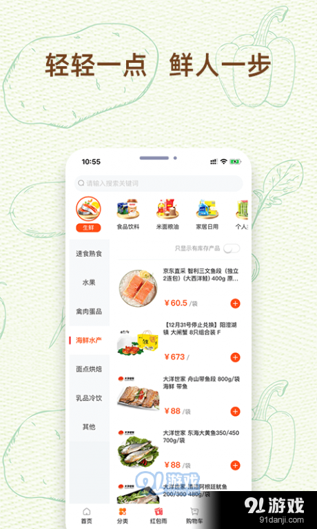 我的菜场v1.3.3截图3