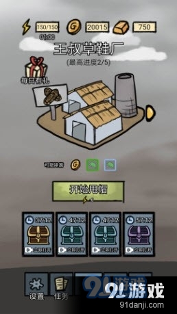 吃我一帽v1.3.4截图3