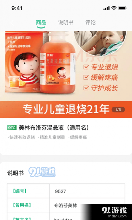 大众药评v1.4.11截图2